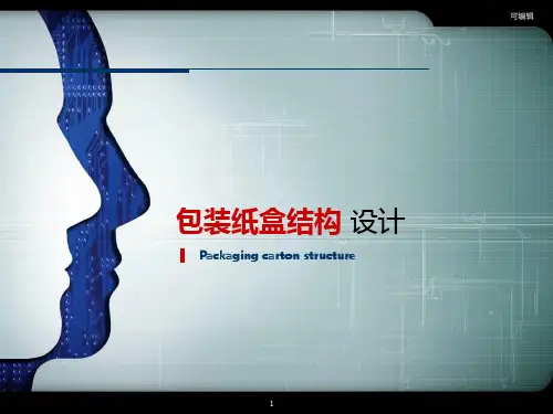 纸盒包装结构设计页附带纸盒展开图PPT课件