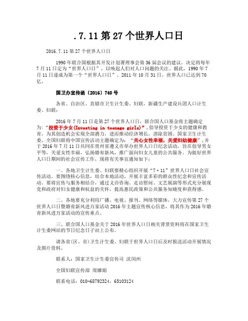711第27个世界人口日