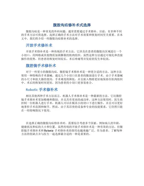 腹股沟疝修补术式选择