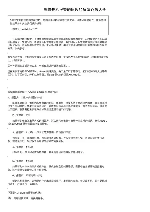 电脑开机报警的原因和解决办法大全