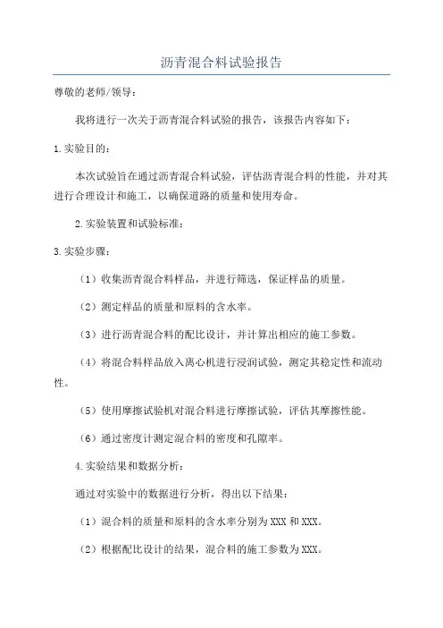 沥青混合料试验报告