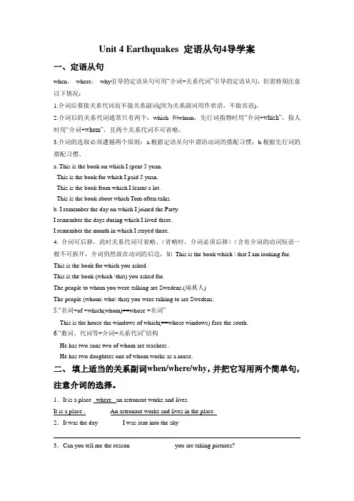 Unit 4 Earthquakes 定语从句4导学案5-人教必修1精品