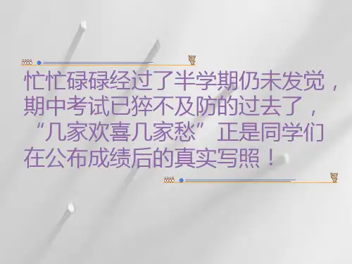 小学期中成绩分析班会课件PPT模板