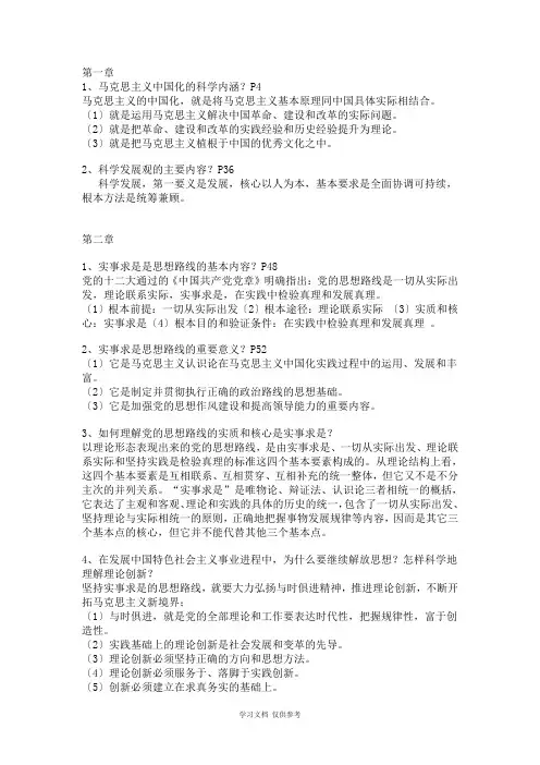 大学毛概期末复习要点