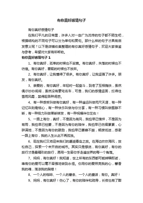 有你真好感情句子