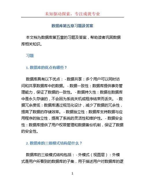 数据库第五章习题及答案