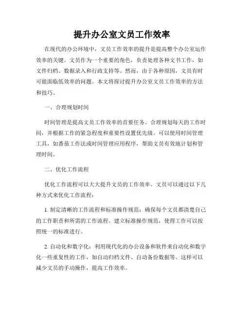提升办公室文员工作效率