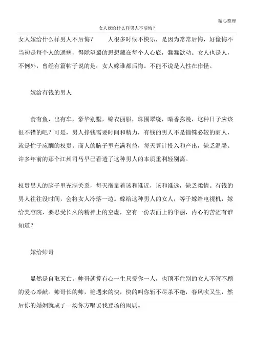 女人嫁给什么样男人不后悔？