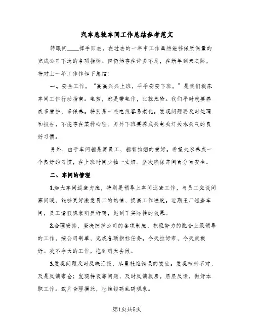 汽车总装车间工作总结参考范文（3篇）