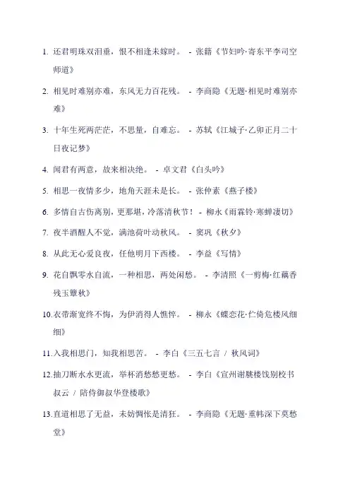 形容失恋 诗句