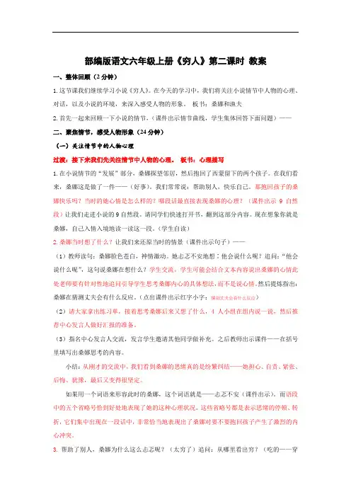 部编版语文六年级上册《穷人》第二课时 教案