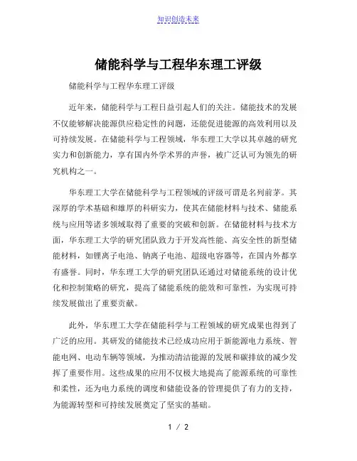 储能科学与工程华东理工评级