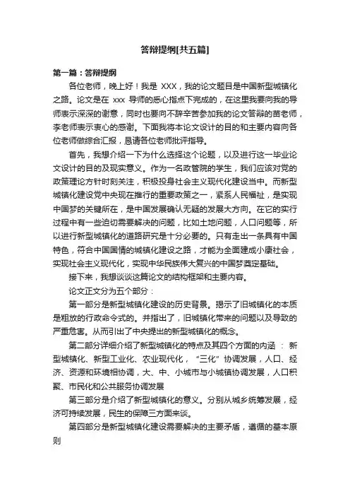 答辩提纲[共五篇]