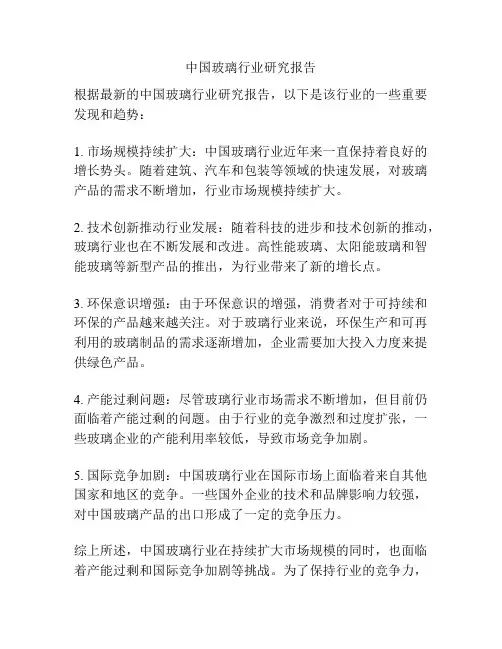 中国玻璃行业研究报告