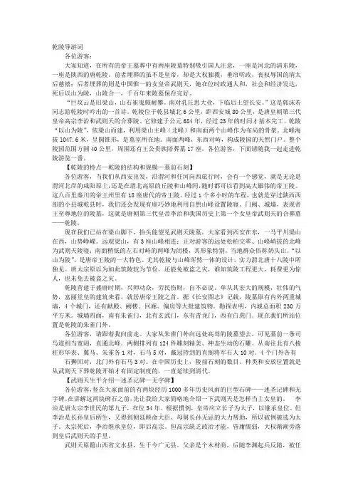 乾陵导游词