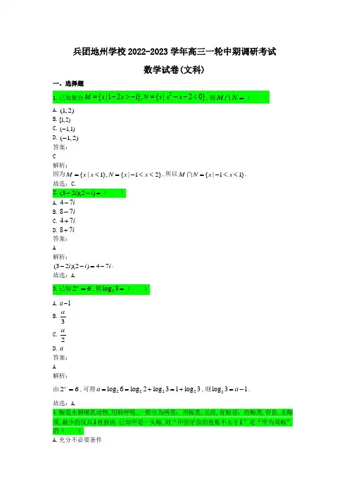 2022-2023学年新疆兵团地州学校高三上学期期中联考文科数学试题