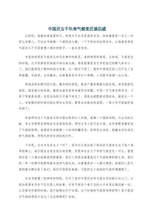 中国近五千年来气候变迁读后感
