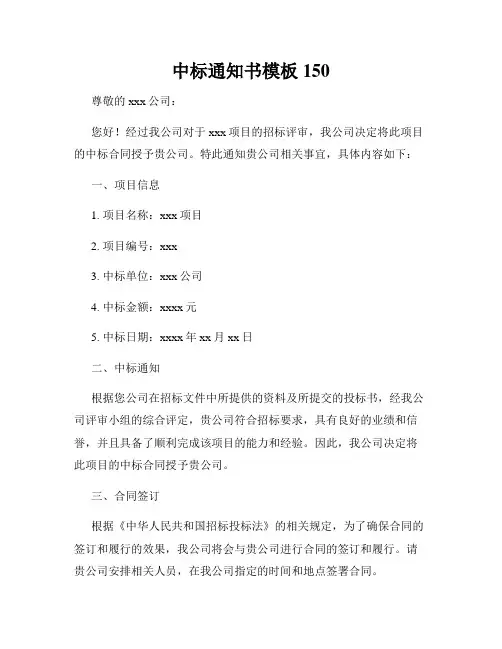中标通知书模板150