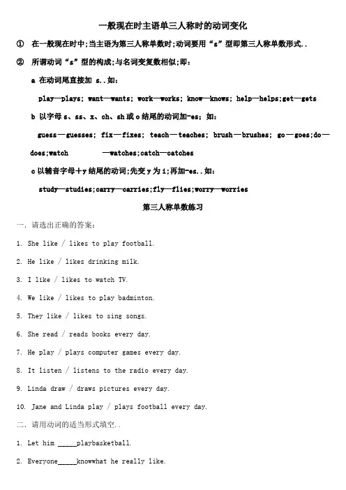 一般现在时主语三单的动词变化及练习