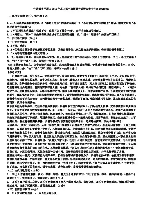 许昌新乡平顶山2012年高三第一次调研考试语文参考答案