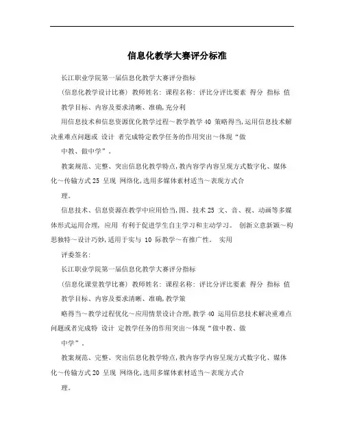 信息化教学大赛评分标准