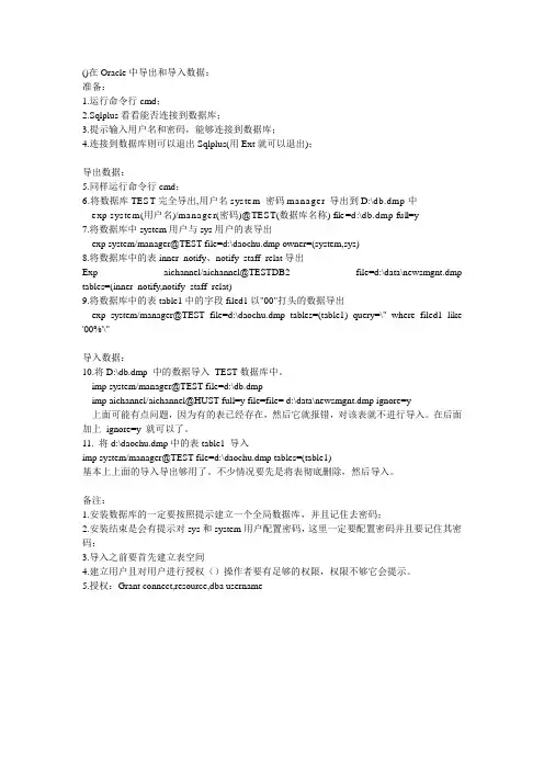 使用命令在Oracle中导出和导入数据