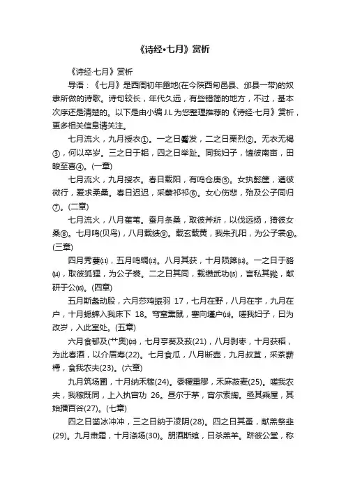 《诗经·七月》赏析