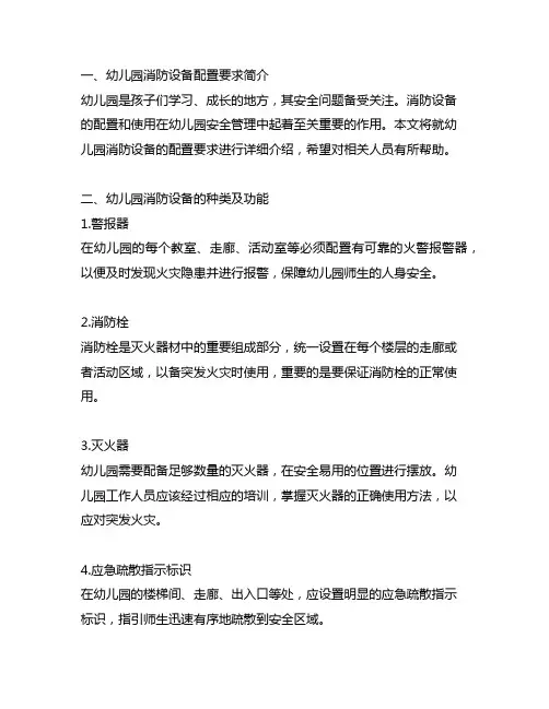 幼儿园消防设备配置要求 幼儿园消防设备