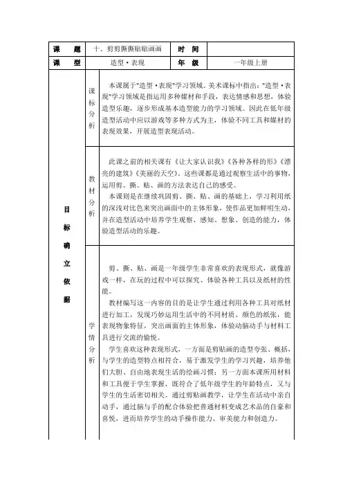 人美版小学美术一年级上册第十课10. 剪剪撕撕贴贴画画