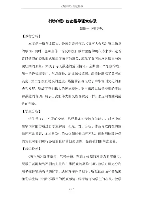 《黄河颂》朗读指导