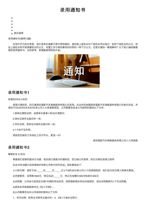 录用通知书——精选推荐