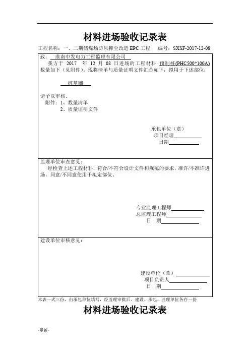 材料进场验收记录经典.docx