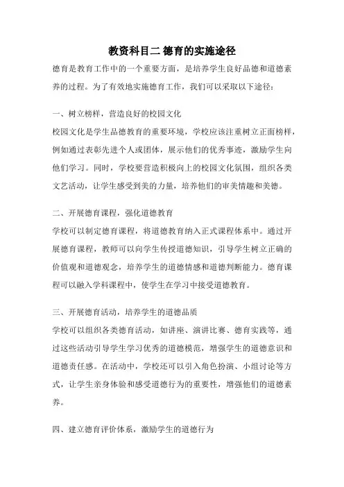 教资科目二 德育的实施途径