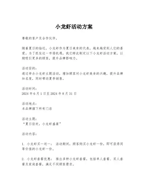 小龙虾活动方案