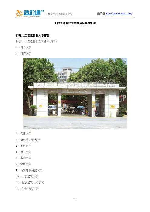 工程造价专业大学排名问题的汇总
