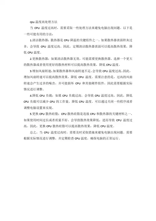 cpu温度高处理方法