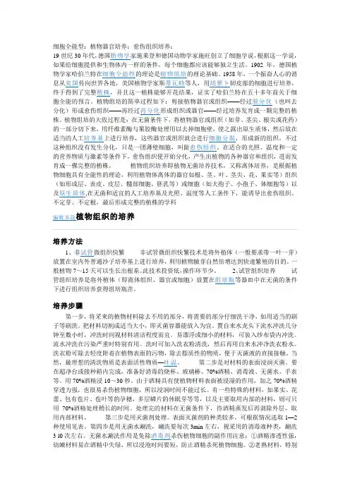 组织培养复习题