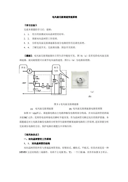 电风扇无级调速变速原理
