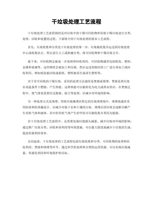 干垃圾处理工艺流程