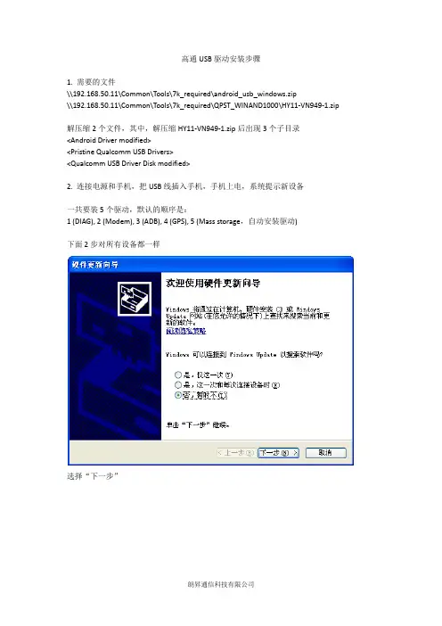 Qualcomm USB驱动安装步骤
