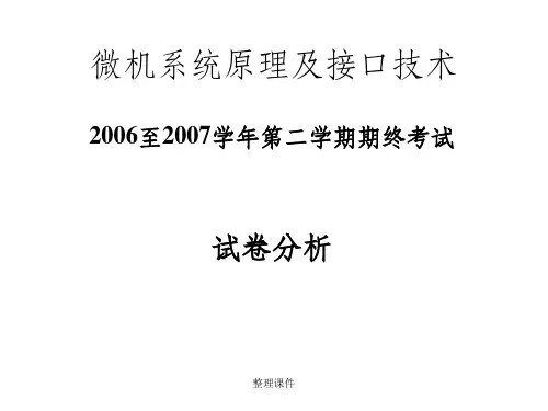 电子科技大学27微机原理期未试卷评讲
