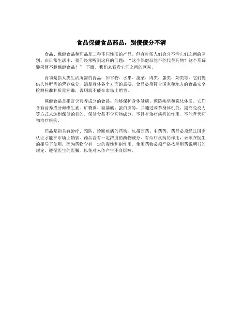 食品保健食品药品,别傻傻分不清