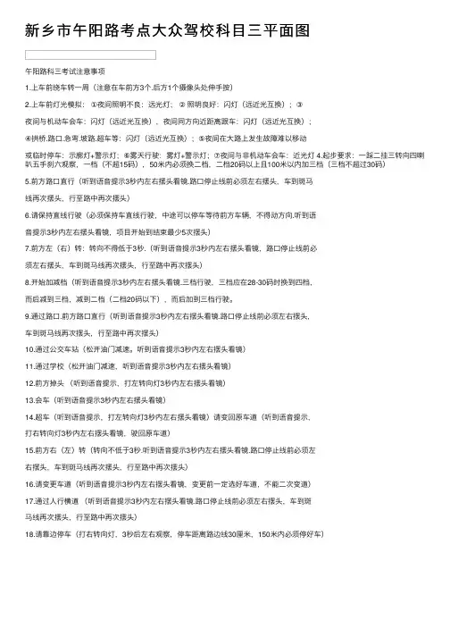 新乡市午阳路考点大众驾校科目三平面图