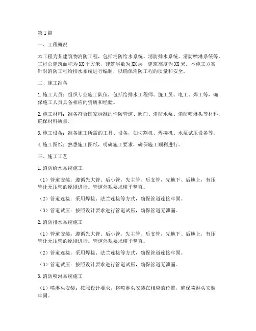 消防工程给排水施工方案(3篇)