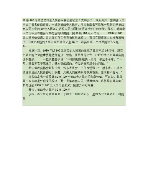 80版100元才是第四套人民币中真正的钞王太稀少了(精)