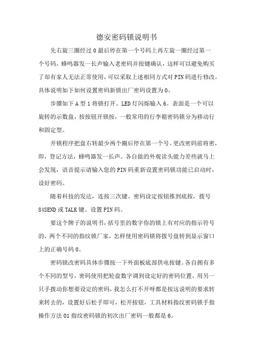 德安密码锁说明书