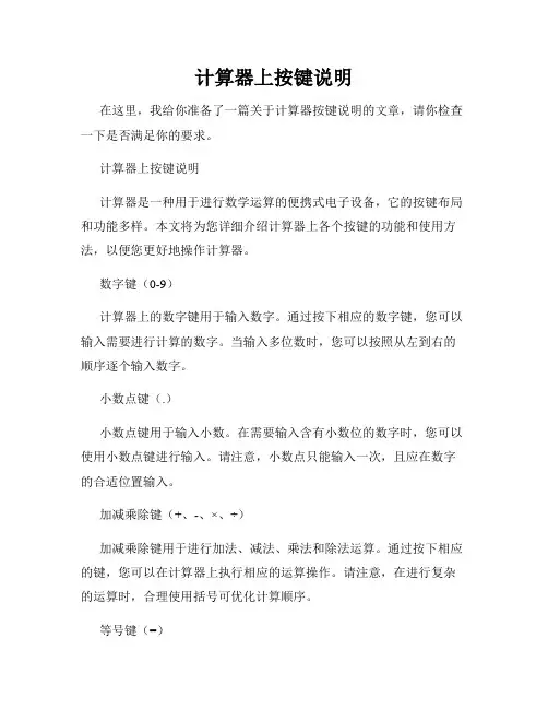 计算器上按键说明