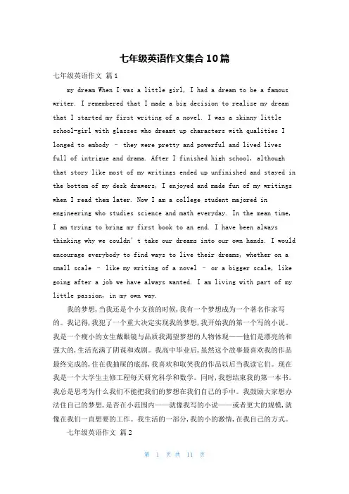 七年级英语作文集合10篇