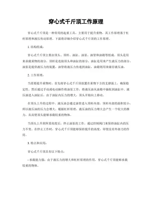 穿心式千斤顶工作原理