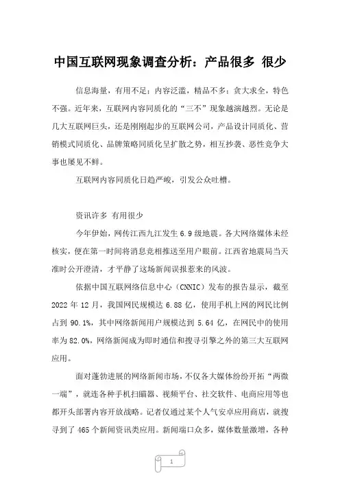 2022年中国互联网现象调查分析：产品很多 很少